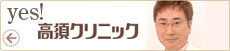 高須クリニック